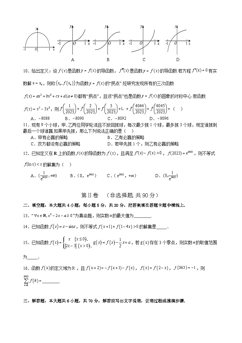 四川省成都市郫都區(qū)2024屆高三上學(xué)期第一次階段考試文科數(shù)學(xué)試卷第2頁(yè)