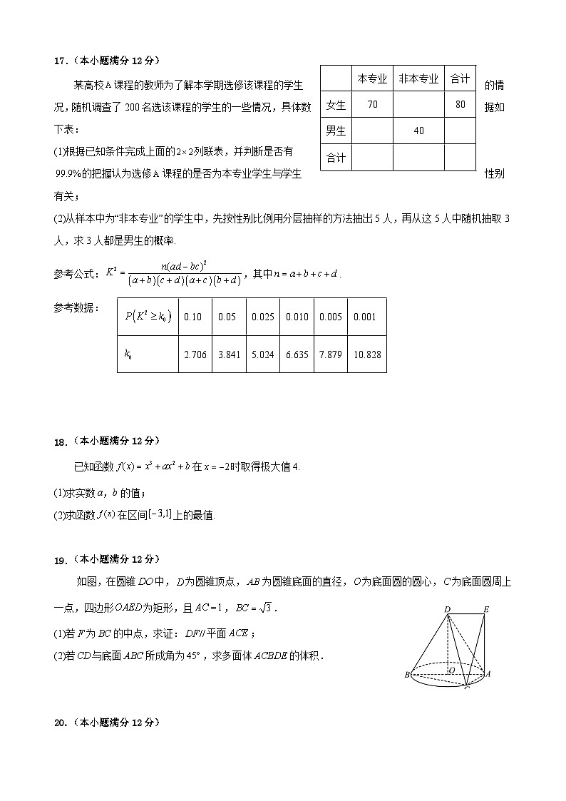 四川省成都市郫都區(qū)2024屆高三上學(xué)期第一次階段考試文科數(shù)學(xué)試卷第3頁(yè)