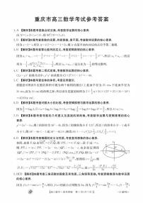 重庆市2023-2024学年高三上学期9月联考数学试题+答案