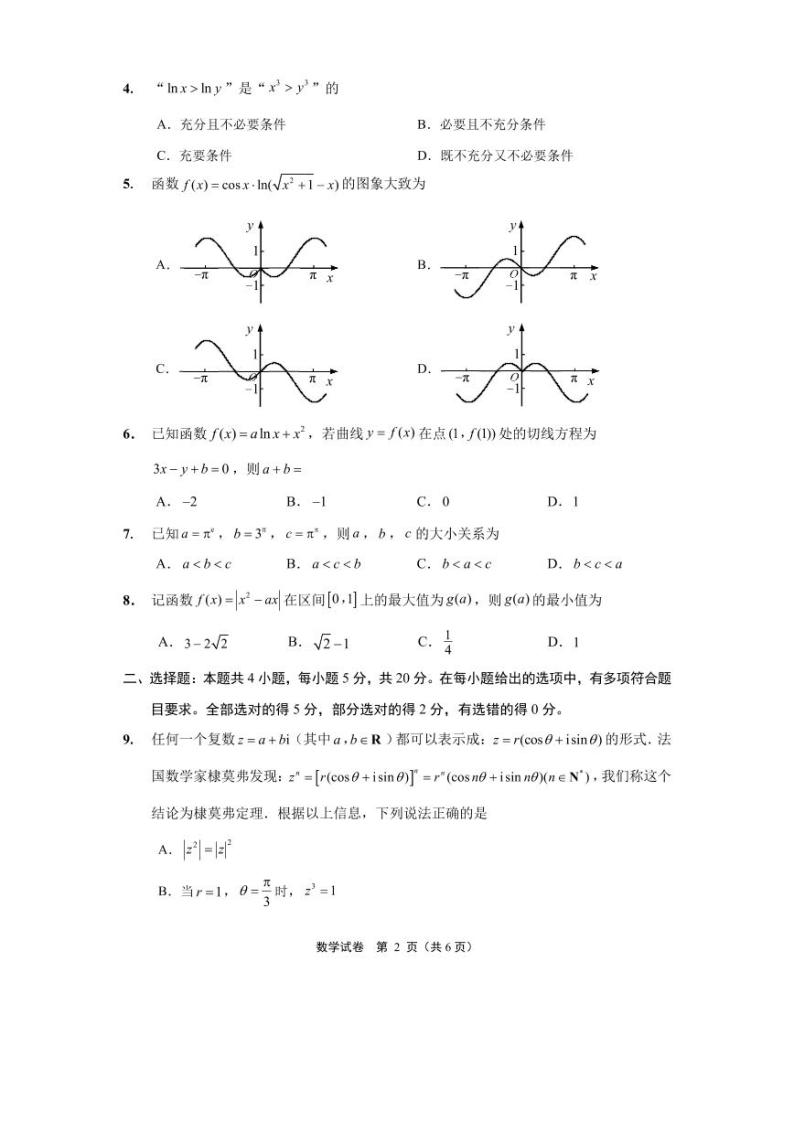 江苏省南通市2023-2024学年高三上学期期初质量监测数学试题（附答案））02