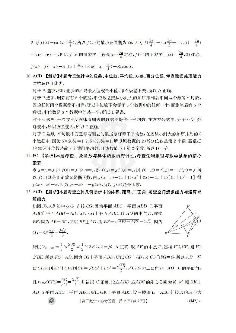 2024届浙江省百校起点答案第2页