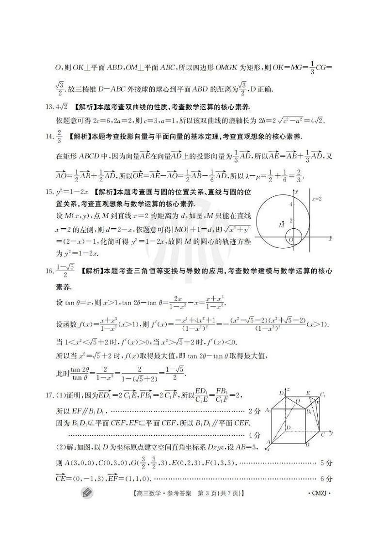 2024届浙江省百校起点答案第3页