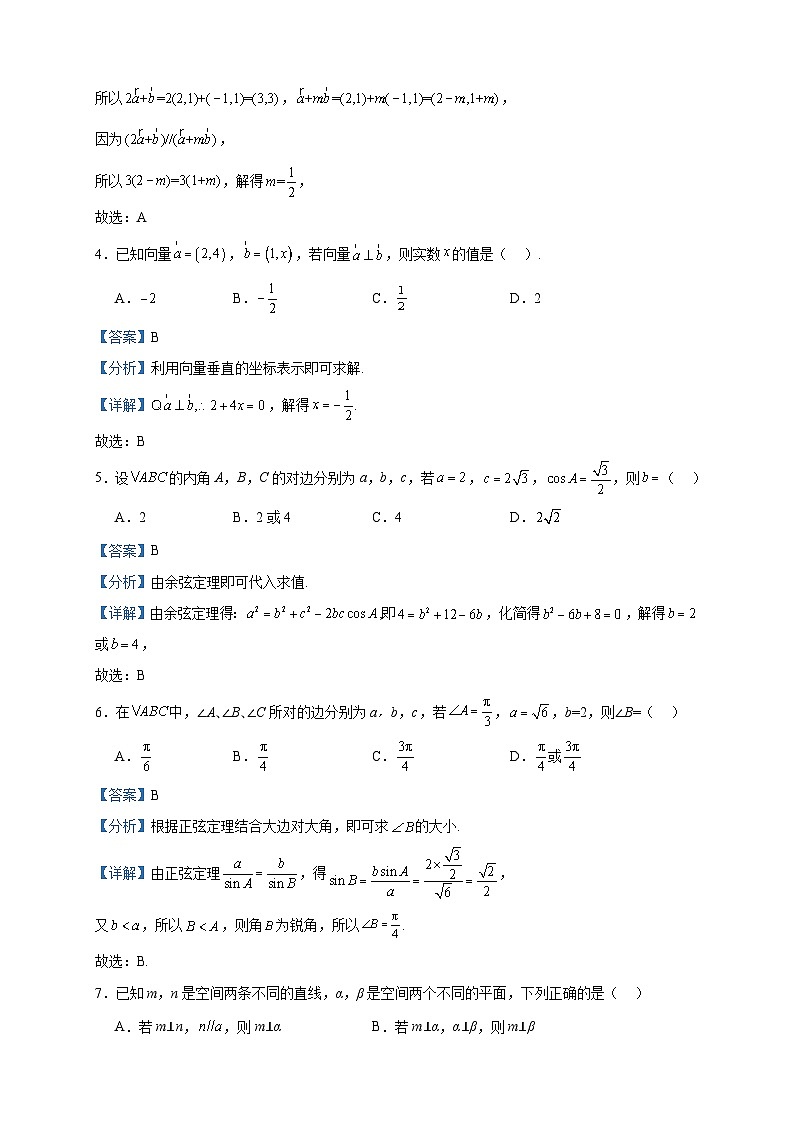2022-2023学年天津市朱唐庄中学高一下学期期中数学试题含答案第2页