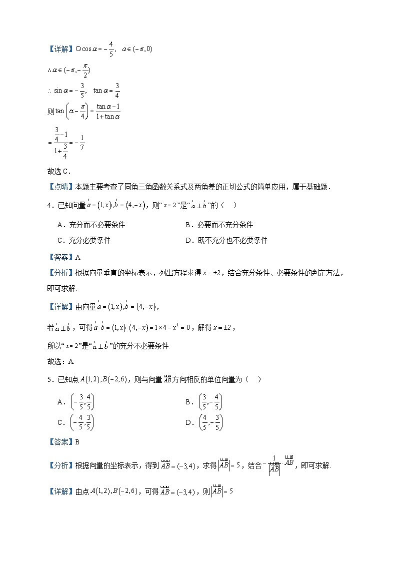 2022-2023学年云南省保山市腾冲市高一下学期期中教育教学质量监测数学试题含答案第2页