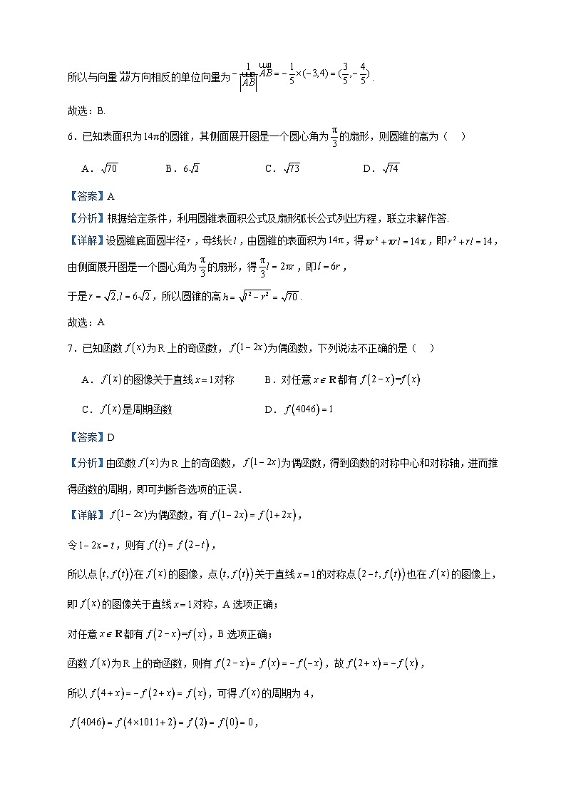 2022-2023学年云南省保山市腾冲市高一下学期期中教育教学质量监测数学试题含答案第3页