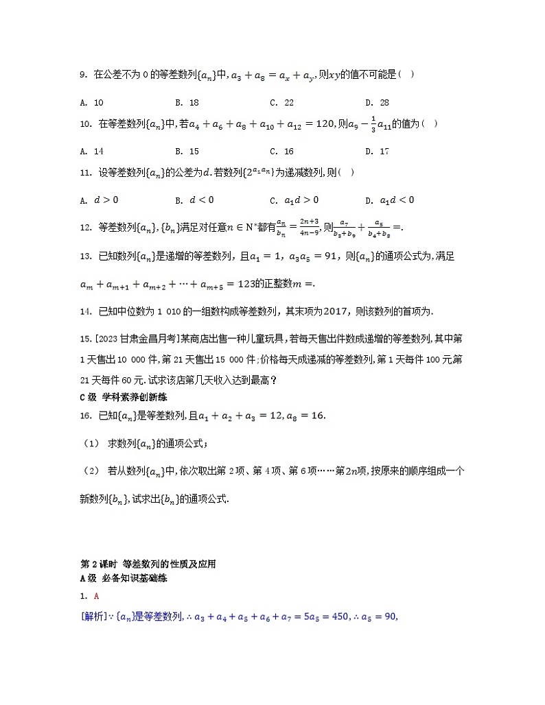 江苏专版2023_2024学年新教材高中数学第四章数列4.2等差数列4.2.1等差数列的概念第二课时等差数列的性质及应用分层作业新人教A版选择性必修第二册第2页