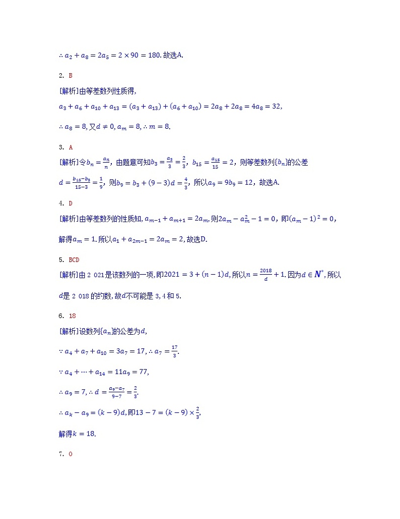 江苏专版2023_2024学年新教材高中数学第四章数列4.2等差数列4.2.1等差数列的概念第二课时等差数列的性质及应用分层作业新人教A版选择性必修第二册第3页