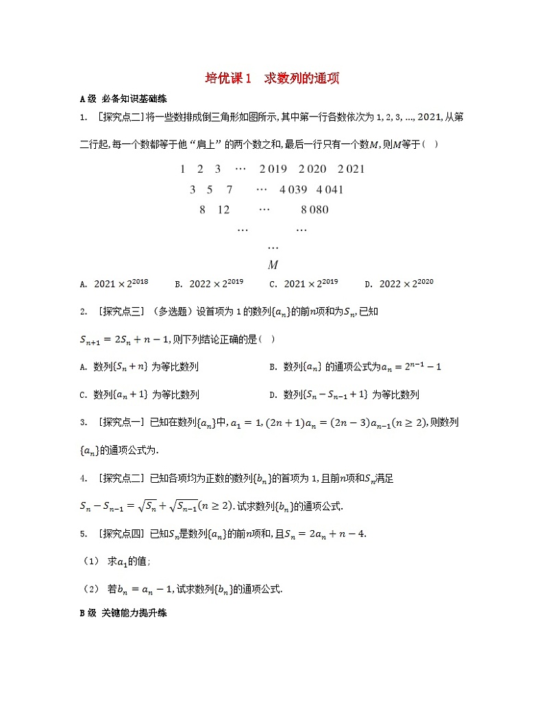 江苏专版2023_2024学年新教材高中数学第四章数列培优课1求数列的通项分层作业新人教A版选择性必修第二册01