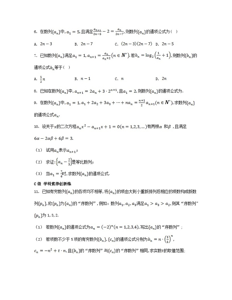 江苏专版2023_2024学年新教材高中数学第四章数列培优课1求数列的通项分层作业新人教A版选择性必修第二册02