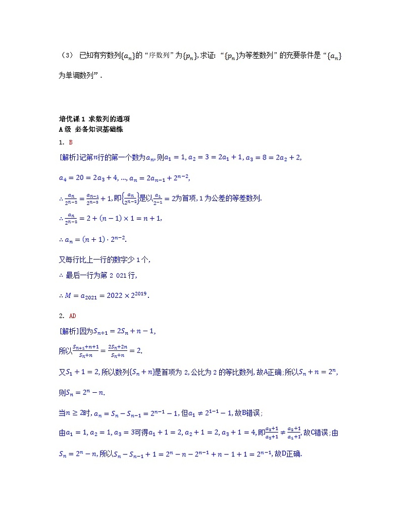 江苏专版2023_2024学年新教材高中数学第四章数列培优课1求数列的通项分层作业新人教A版选择性必修第二册03