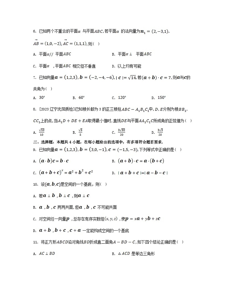 江苏专版2023_2024学年新教材高中数学第一章空间向量与立体几何综合训练新人教A版选择性必修第一册第2页