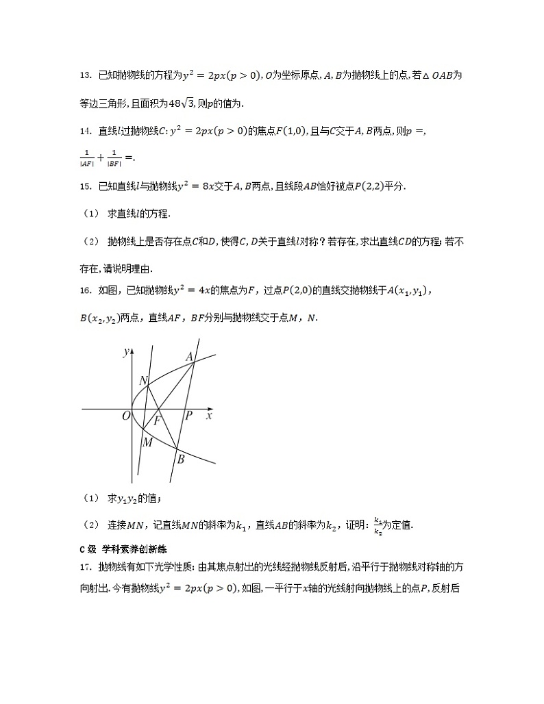 江苏专版2023_2024学年新教材高中数学第三章圆锥曲线的方程3.3抛物线3.3.2抛物线的简单几何性质分层作业新人教A版选择性必修第一册03