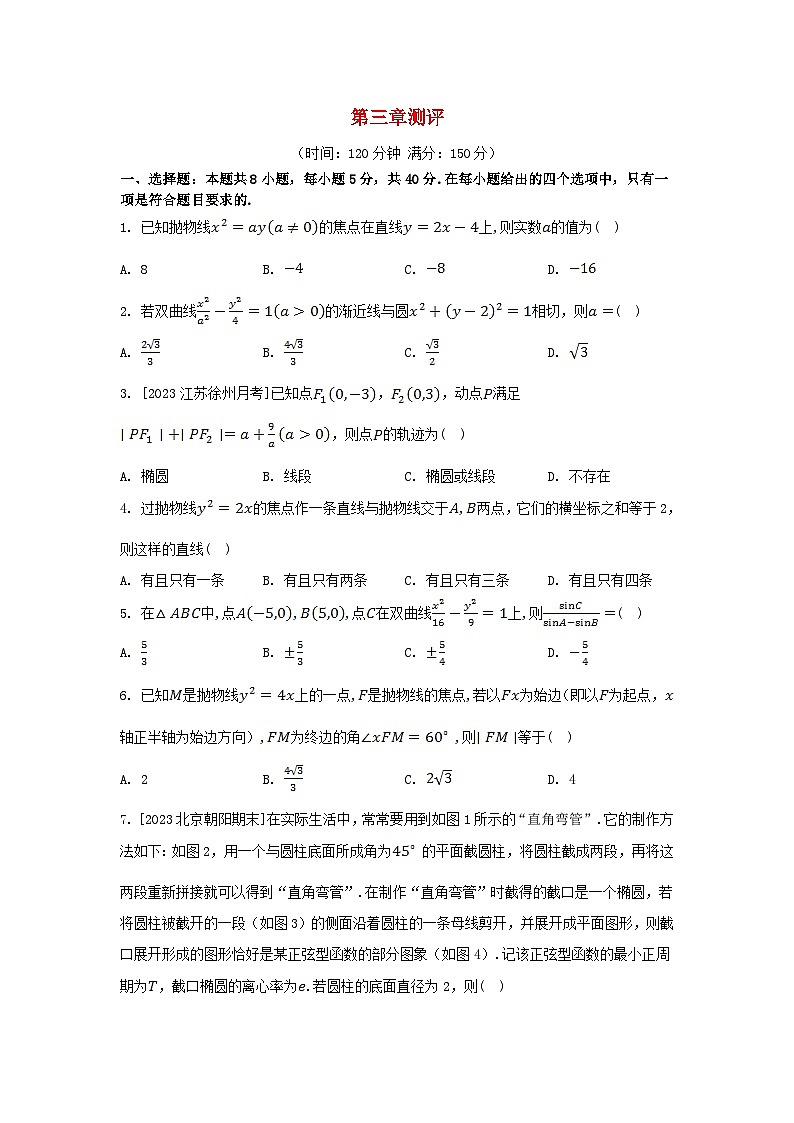 江苏专版2023_2024学年新教材高中数学第三章圆锥曲线的方程测评新人教A版选择性必修第一册第1页