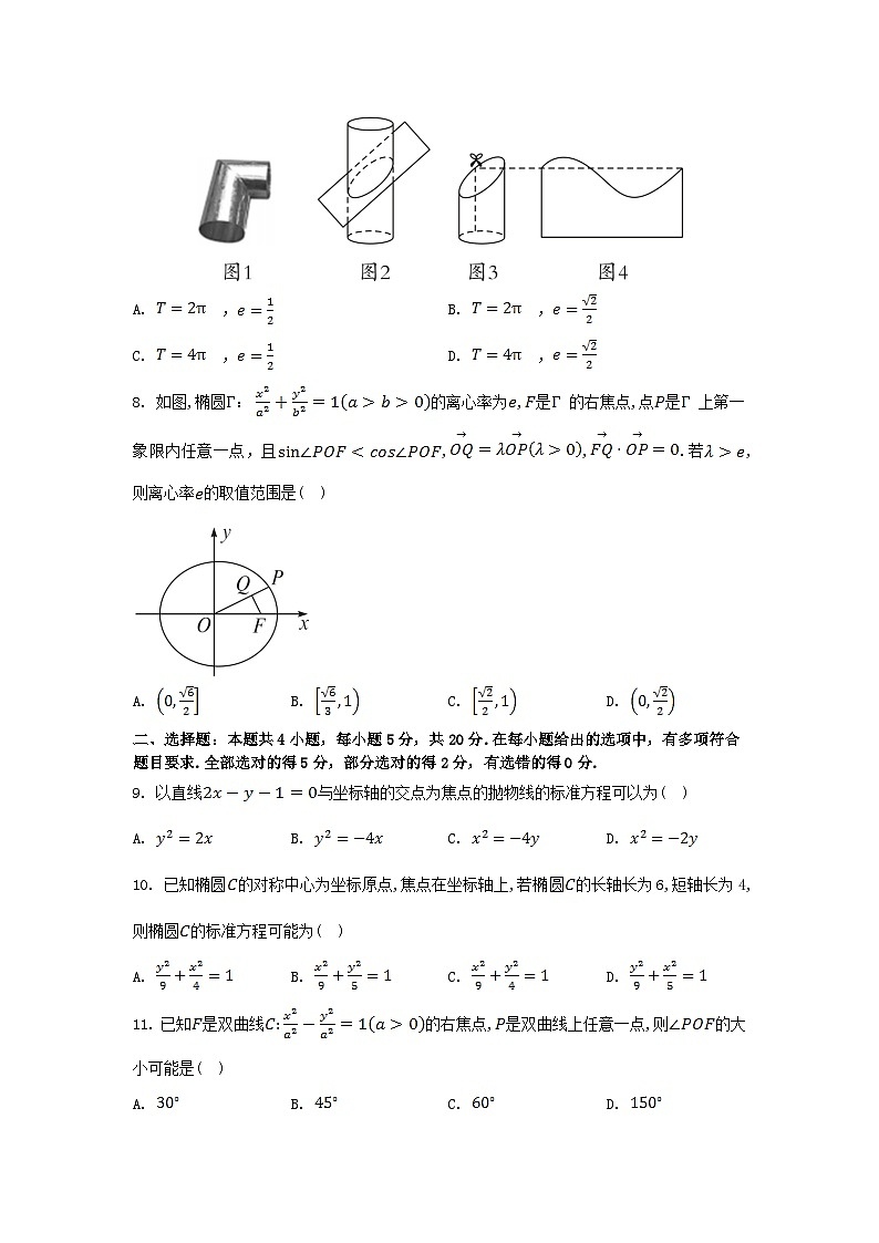 江苏专版2023_2024学年新教材高中数学第三章圆锥曲线的方程测评新人教A版选择性必修第一册第2页