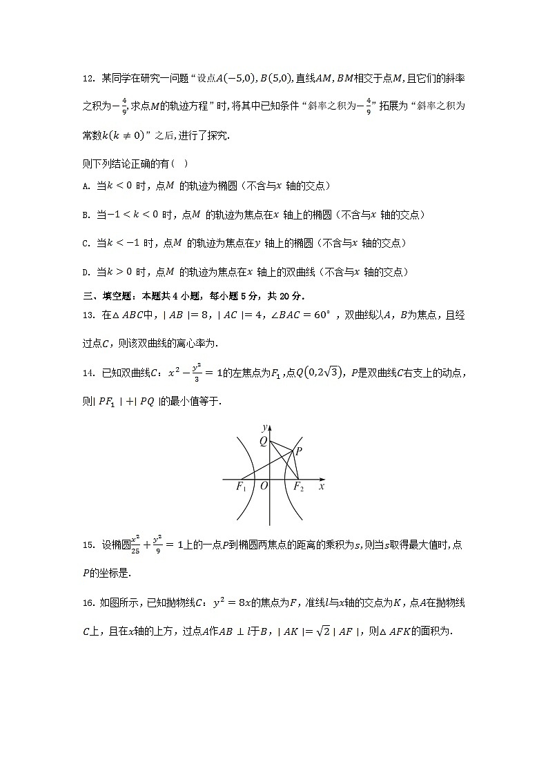 江苏专版2023_2024学年新教材高中数学第三章圆锥曲线的方程测评新人教A版选择性必修第一册第3页