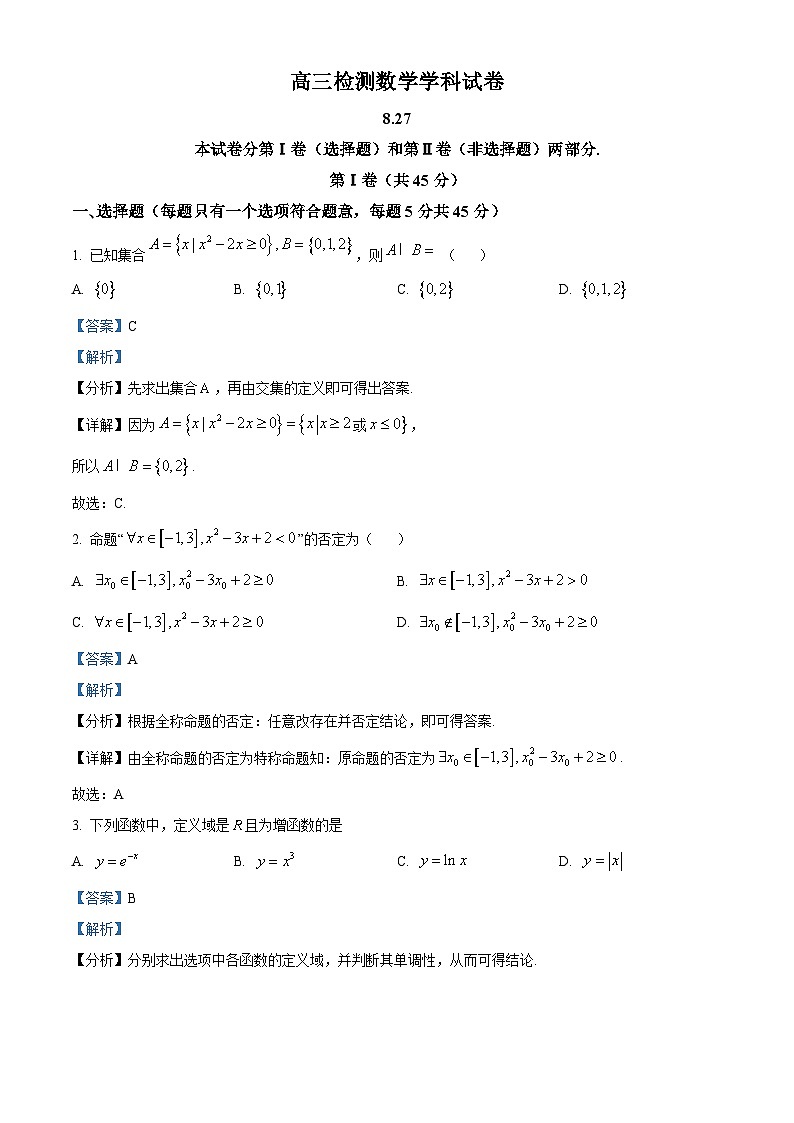 天津市九十六中学2023-2024学年高三上学期开学考试数学试题含解析第1页