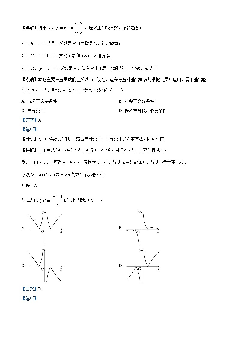 天津市九十六中学2023-2024学年高三上学期开学考试数学试题含解析第2页