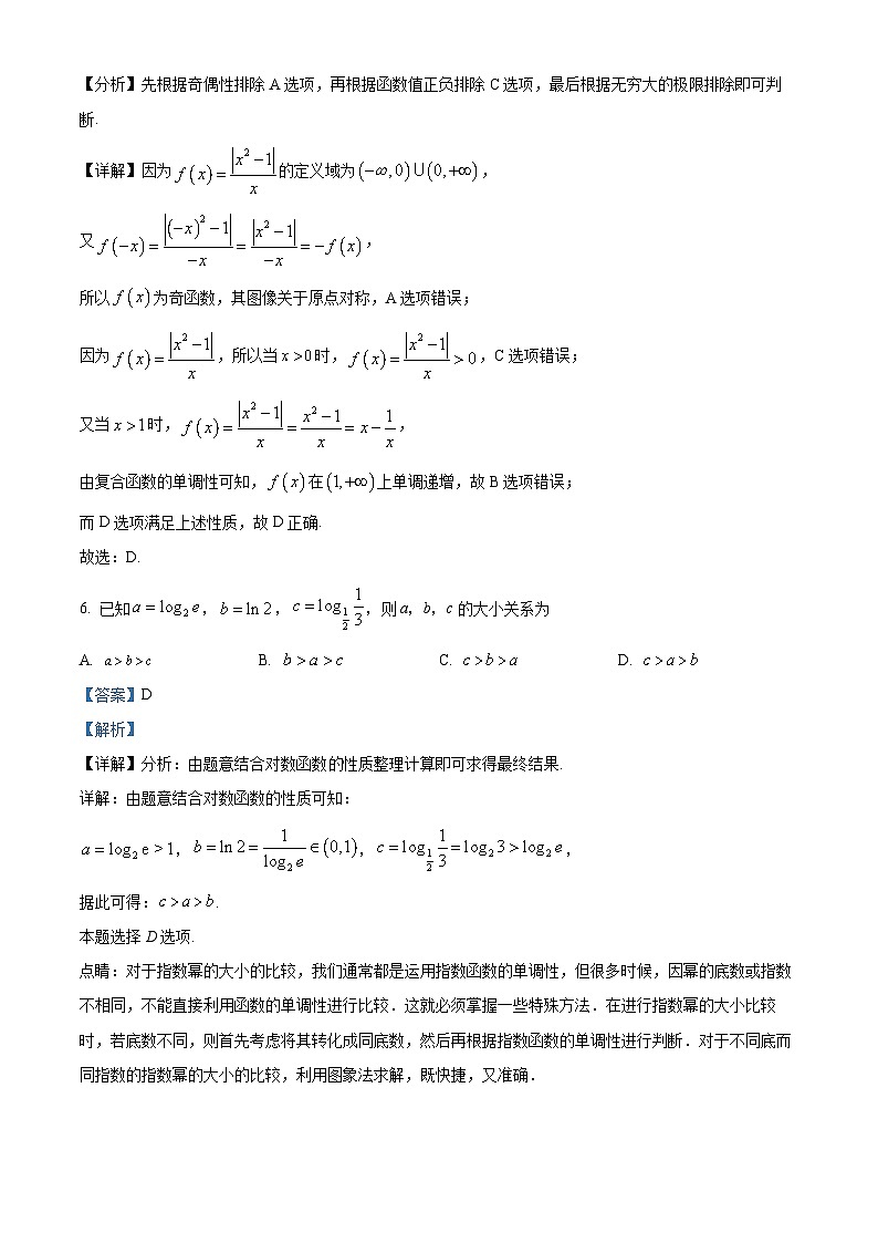 天津市九十六中学2023-2024学年高三上学期开学考试数学试题含解析第3页