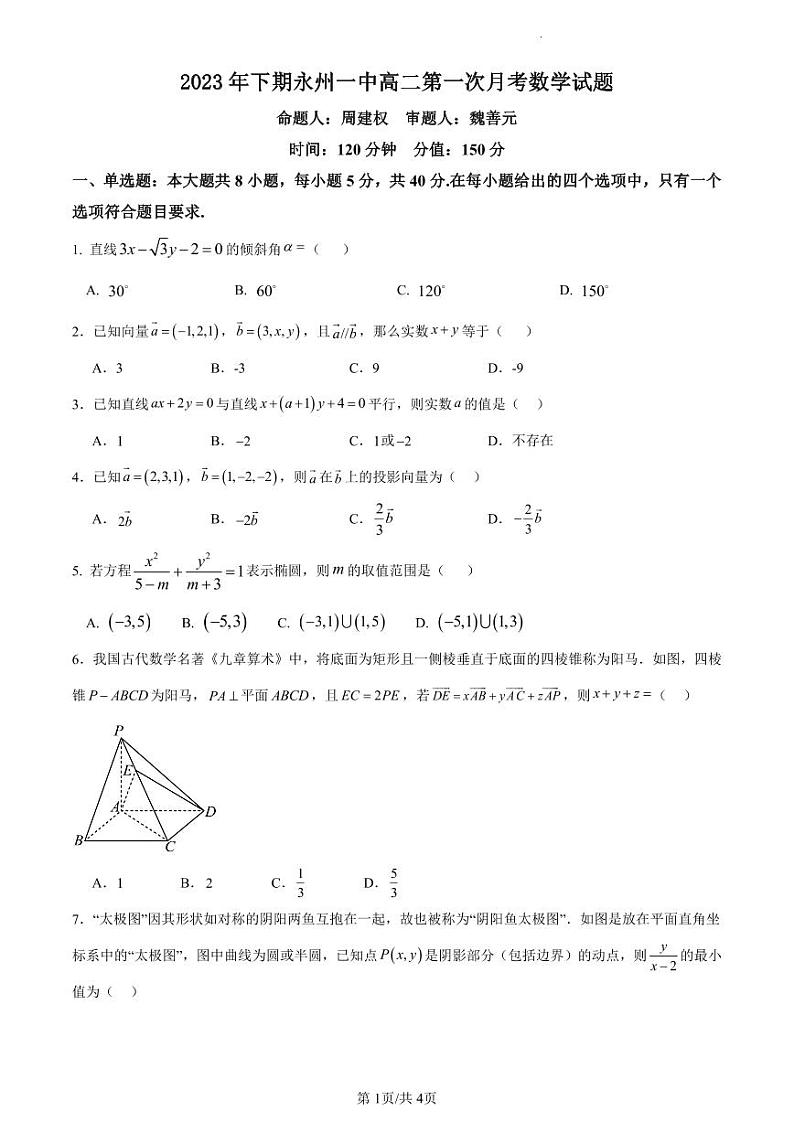 2024永州一中高二上学期9月月考数学试题扫描版含答案01
