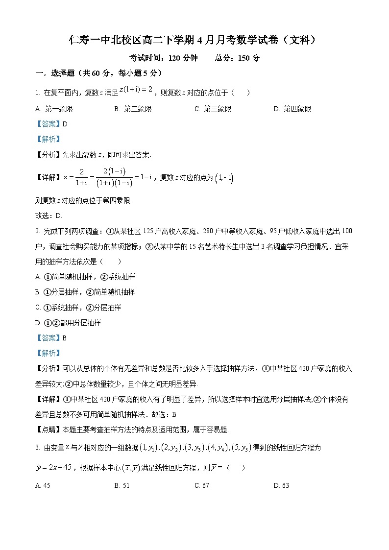 四川省仁寿第一中学北校区2022-2023学年高二文科数学下学期4月月考试题（Word版附解析）01