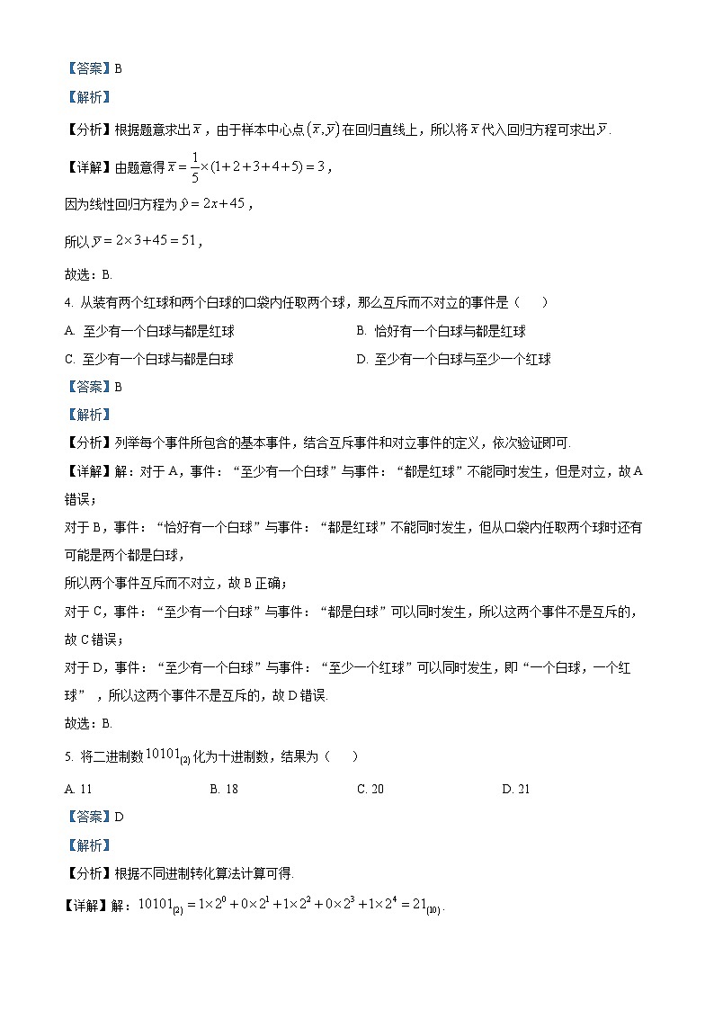 四川省仁寿第一中学北校区2022-2023学年高二文科数学下学期4月月考试题(Word版附解析)02
