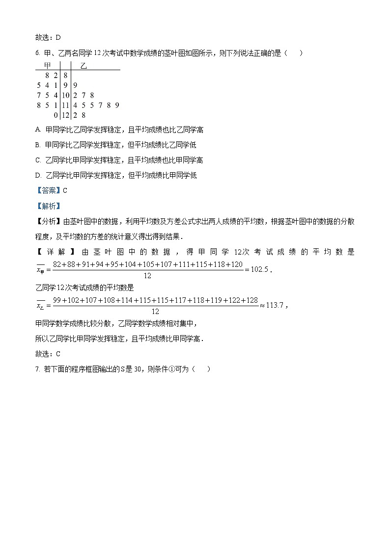 四川省仁寿第一中学北校区2022-2023学年高二文科数学下学期4月月考试题(Word版附解析)03
