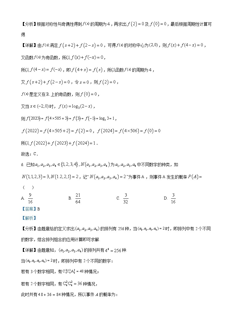 重庆市第一中学2024届高三数学上学期开学考试试题（Word版附解析）03