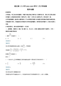 重庆市第十八中学2023届高三数学下学期2月开学检测试题（Word版附解析）