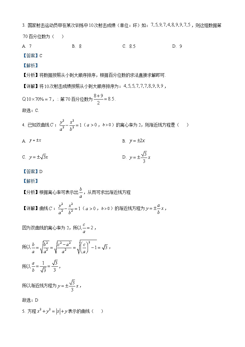 浙江省浙南名校联盟2022-2023学年高二数学上学期期中联考试题(Word版附解析)02