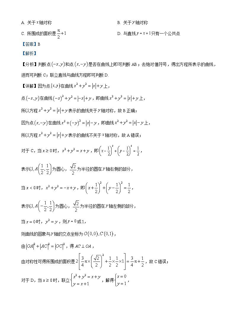 浙江省浙南名校联盟2022-2023学年高二数学上学期期中联考试题(Word版附解析)03