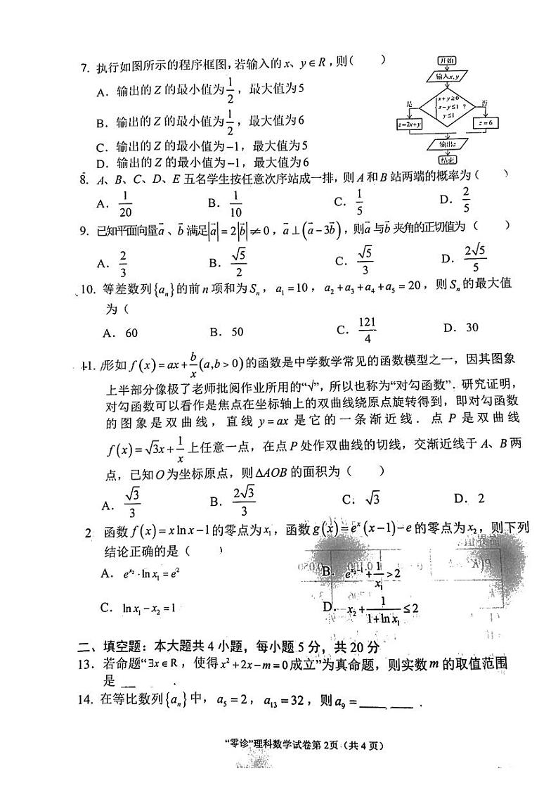 2024南充高三上学期高考适应性考试(零诊)数学(理)PDF版含答案02