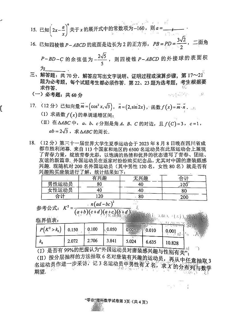 2024南充高三上学期高考适应性考试(零诊)数学(理)PDF版含答案03
