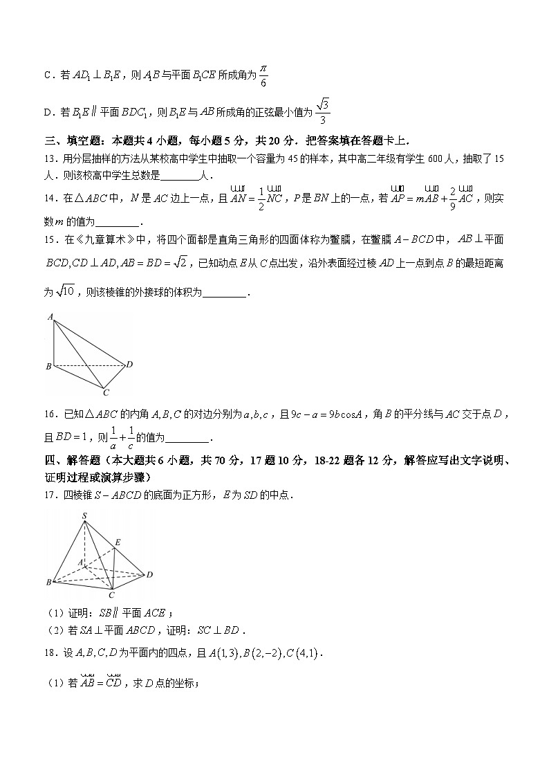 2024成都外国语学校高二上学期9月月考数学试题含答案第3页