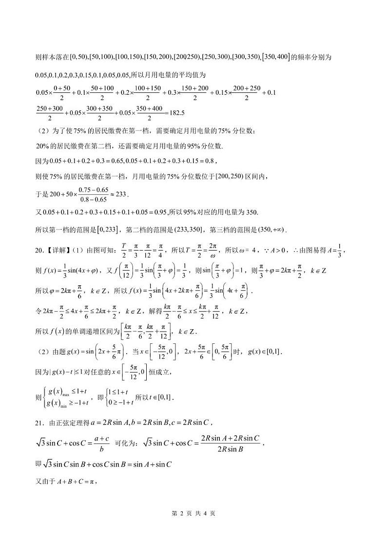 成都外国语学校高2022级高二上期9月月考(数学参考答案)第2页