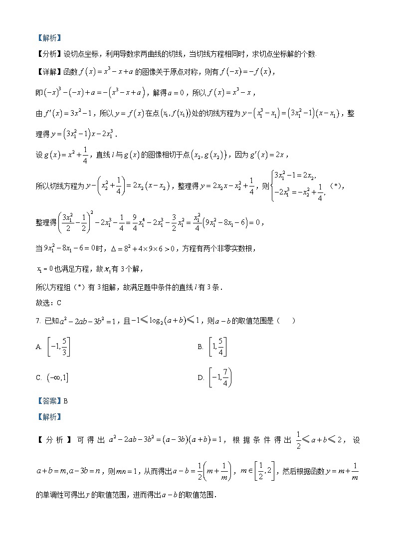 重庆市第八中学校2022-2023学年高二数学下学期7月期末调研试题(Word版附解析)第3页