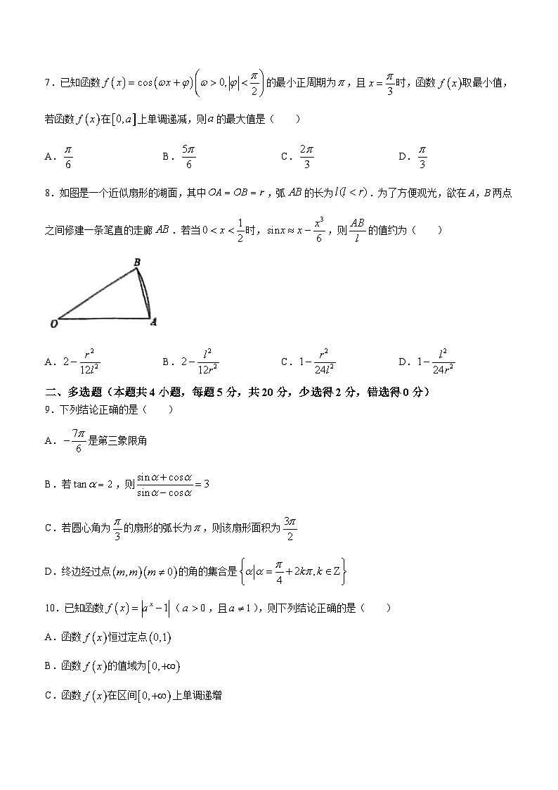 福建省宁德第一中学2022-2023学年高一上学期12月月考数学试题02