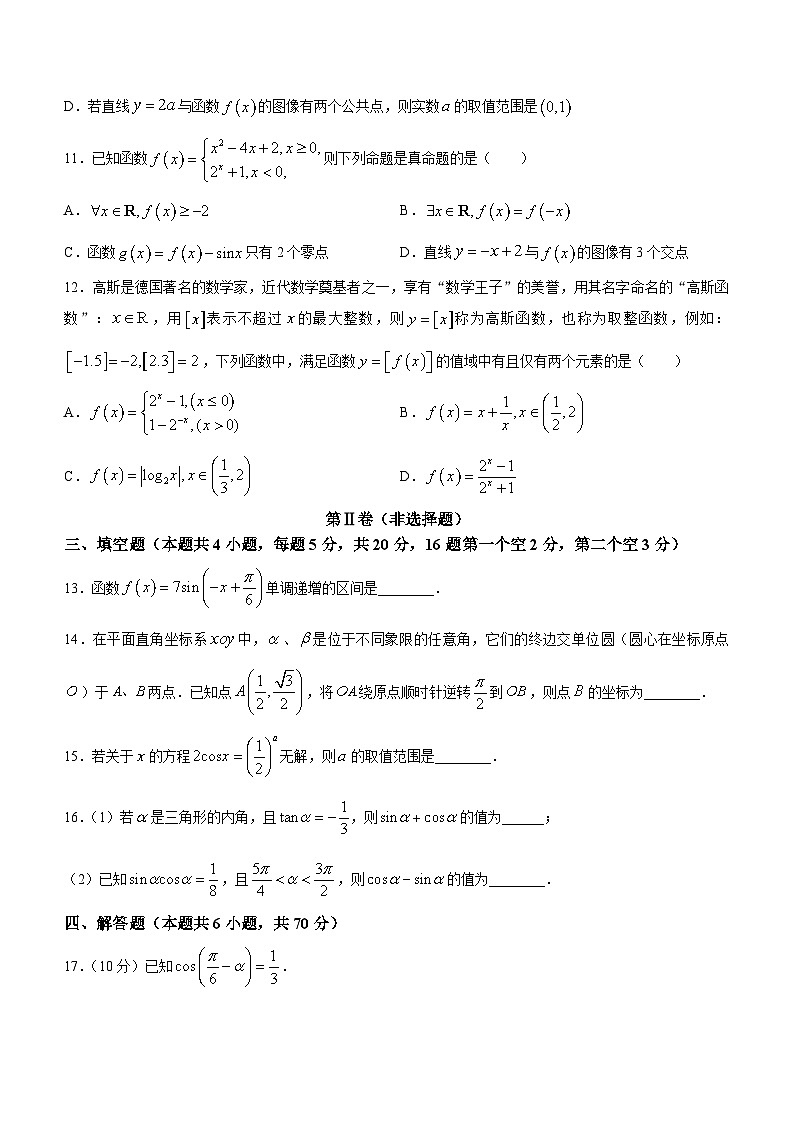 福建省宁德第一中学2022-2023学年高一上学期12月月考数学试题03