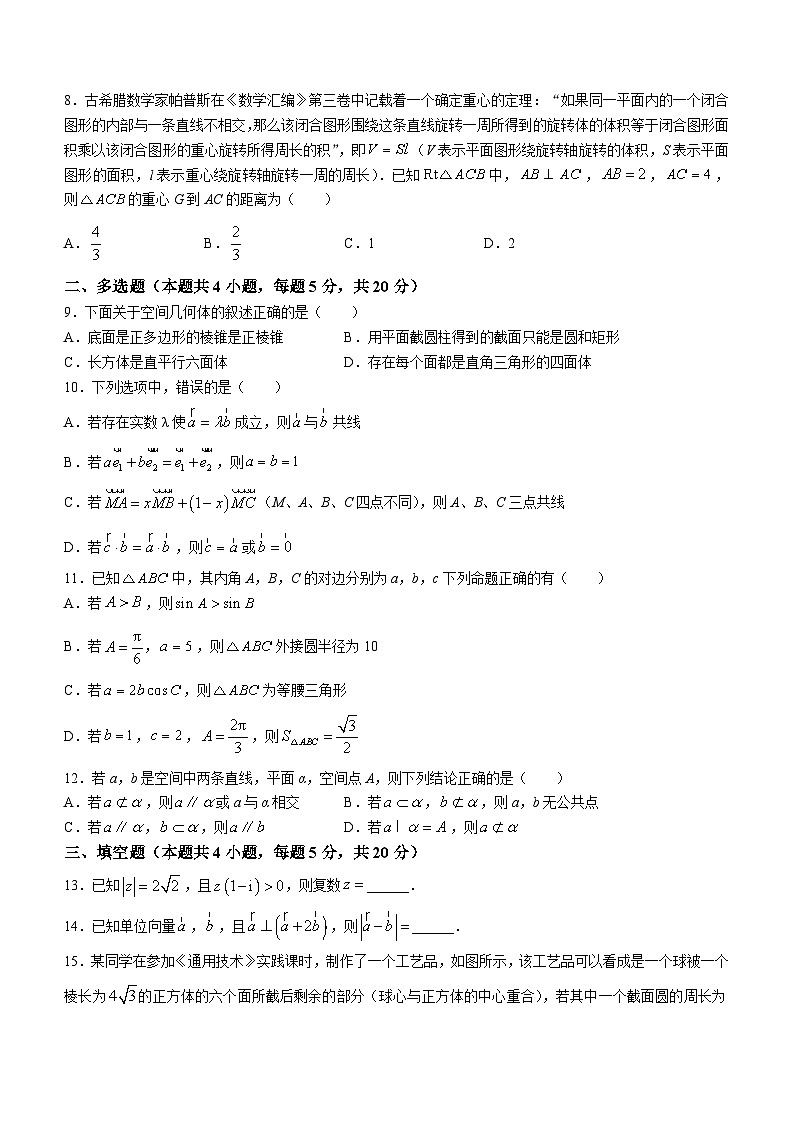 山东省鄄城县第一中学2022-2023学年高一下学期4月月考数学试题02
