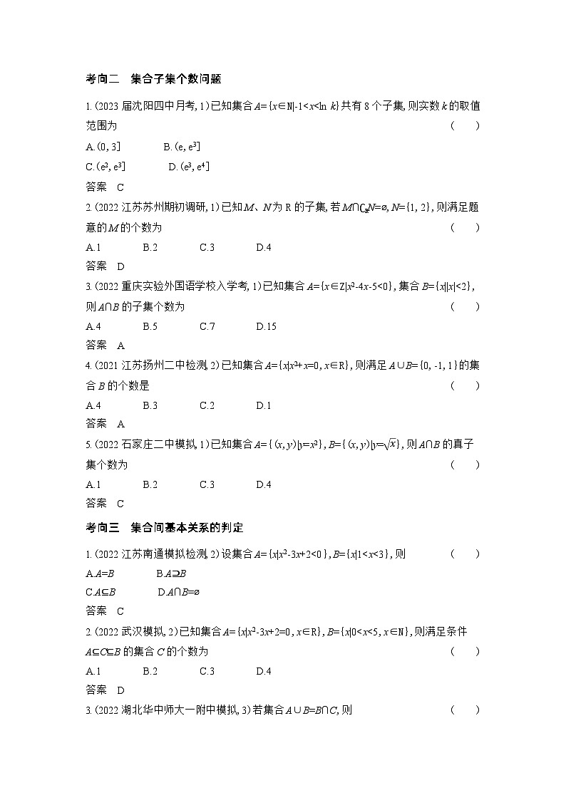 1_1.1 集合习题第2页
