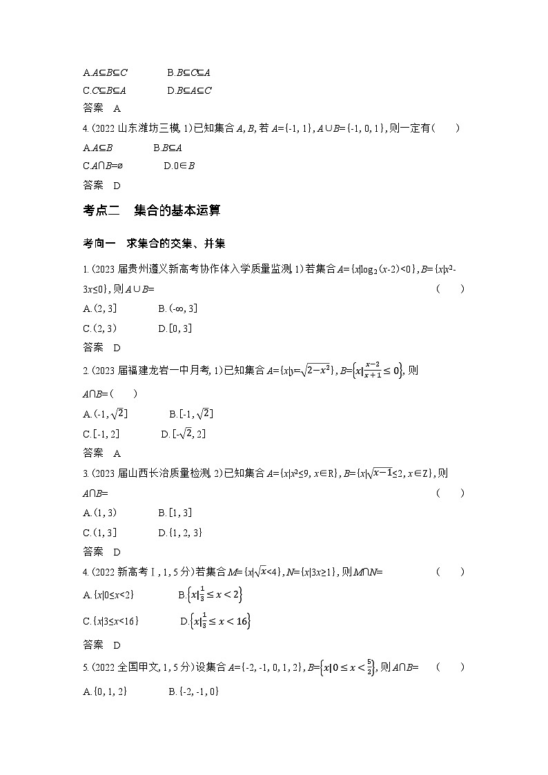 1_1.1 集合习题第3页