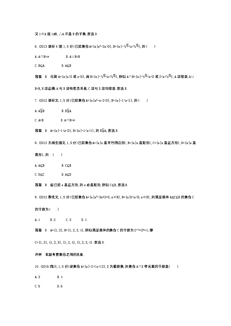 1_1.1 集合(十年高考)第2页