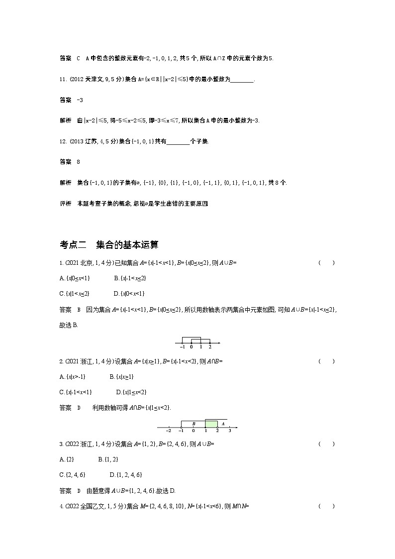 1_1.1 集合(十年高考)第3页