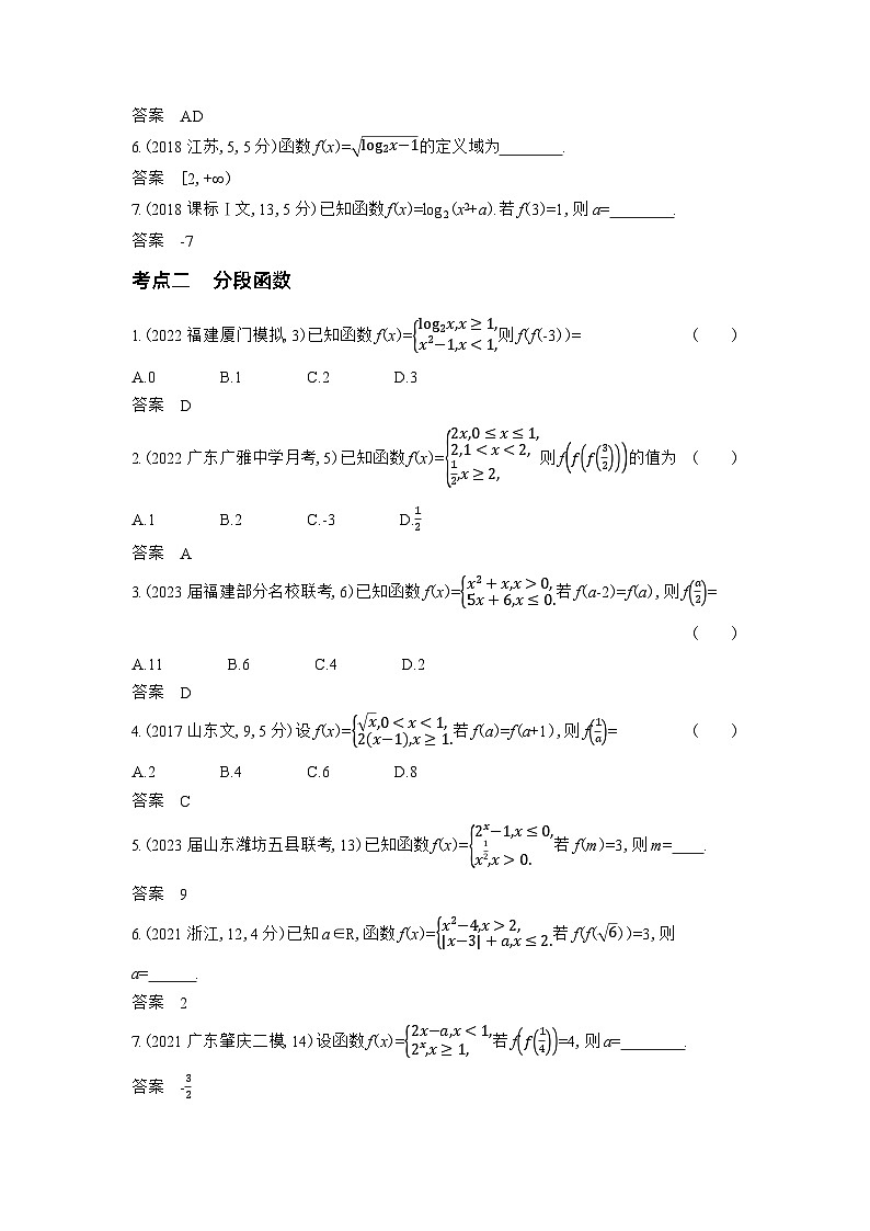1_3.1 函数及其性质习题第2页