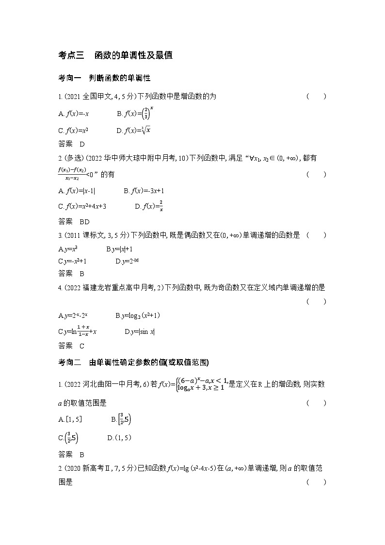 1_3.1 函数及其性质习题第3页
