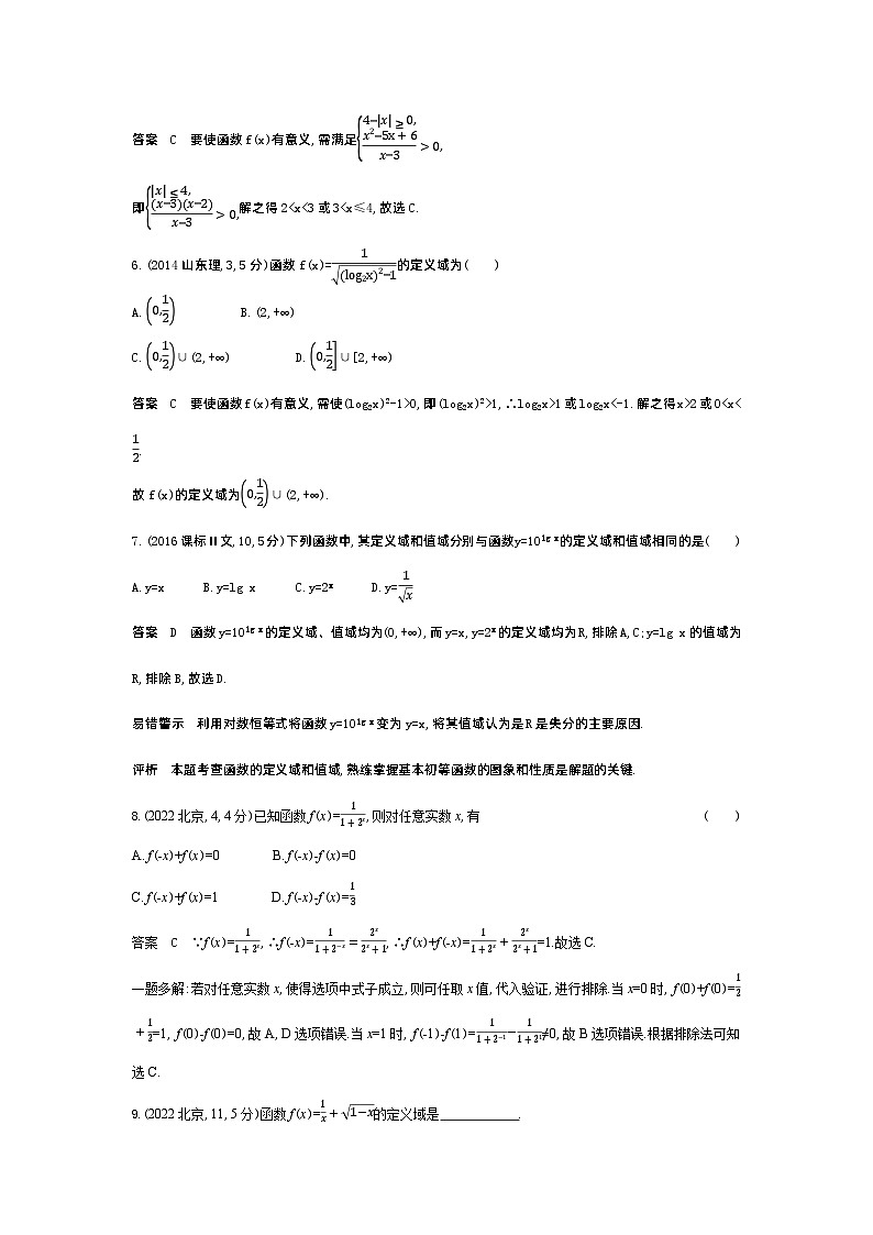 1_3.1 函数的概念及表示(十年高考)第2页