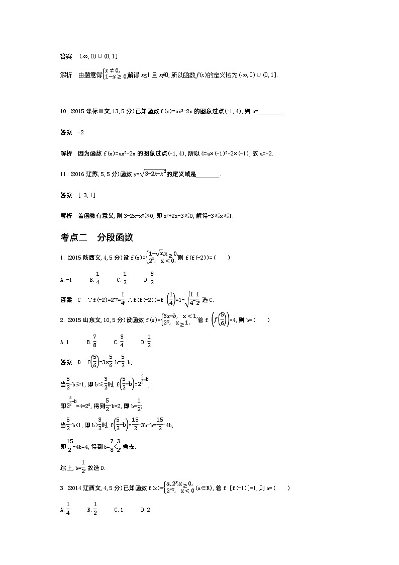 1_3.1 函数的概念及表示(十年高考)第3页
