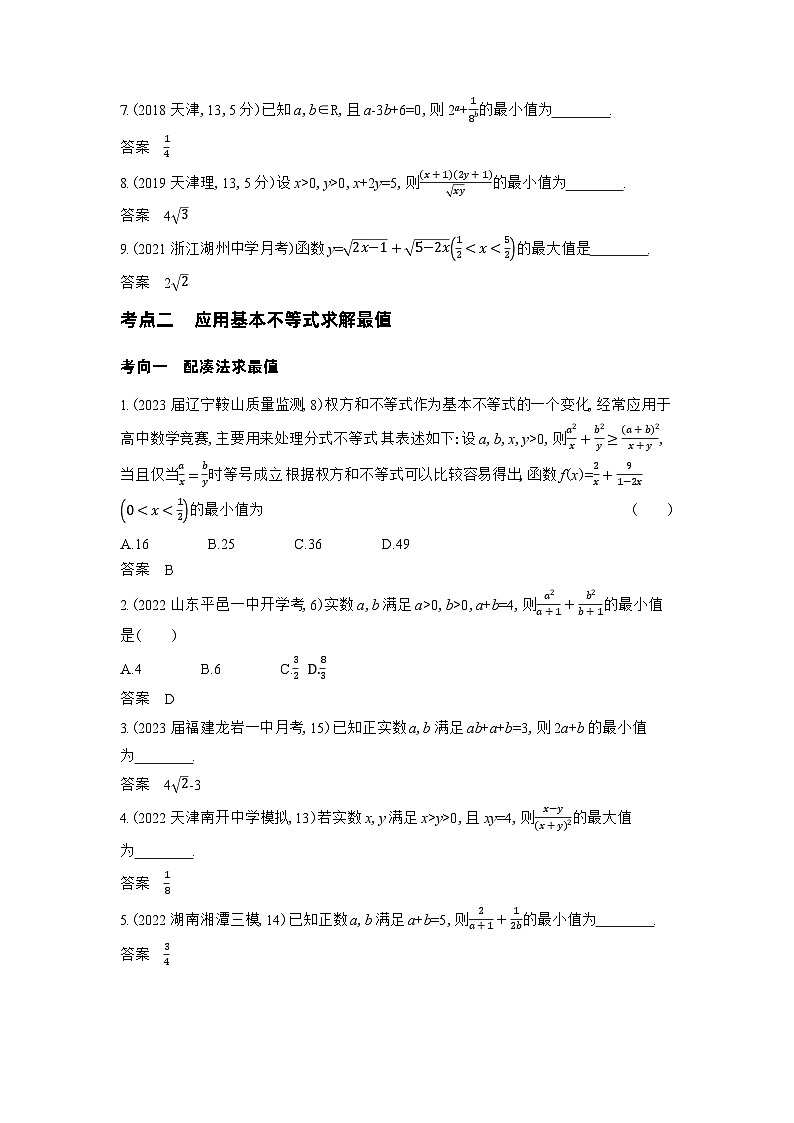 1_2.2 基本不等式及不等式的应用习题第2页