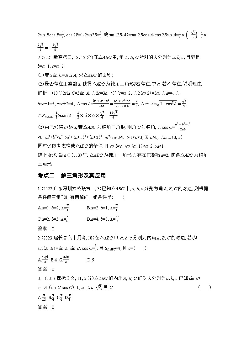 1_5.4 解三角形习题第3页