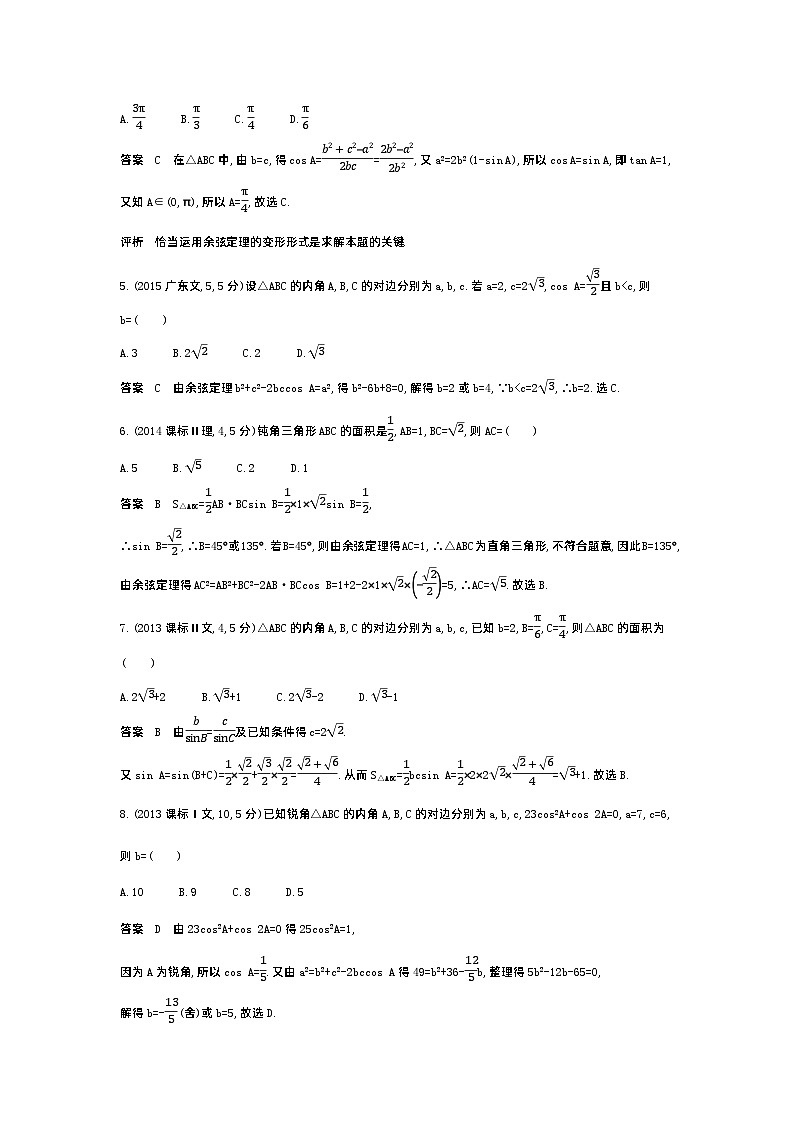 1_5.4 解三角形(十年高考)第2页