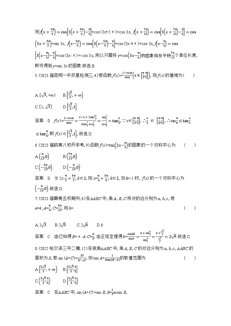 5_05-专题五 三角函数与解三角形(检测)第2页